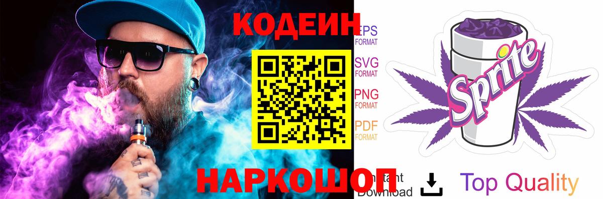 Codein Purple Drank  Вход с VPN  Кодеин напиток Lean (лин)  Избербаш 